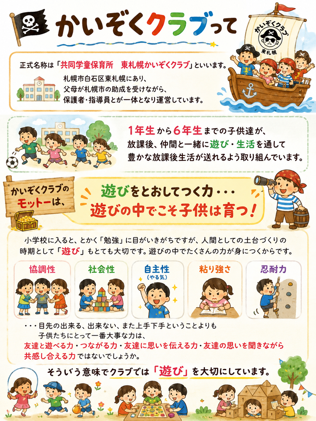 かいぞくクラブって（3:4）