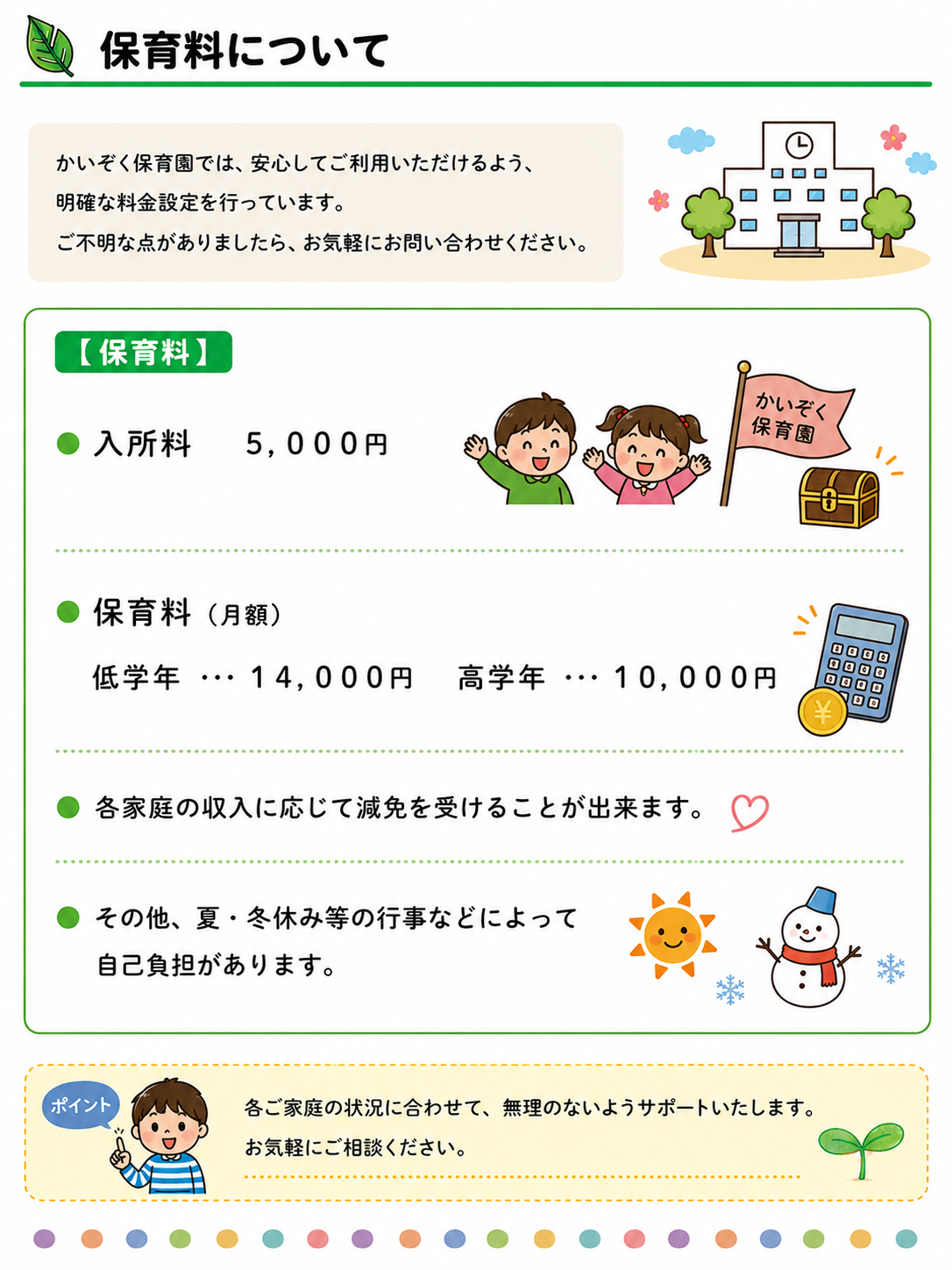 保育料について（3:4）