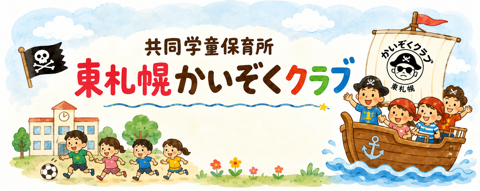 かいぞくクラブ ロゴ