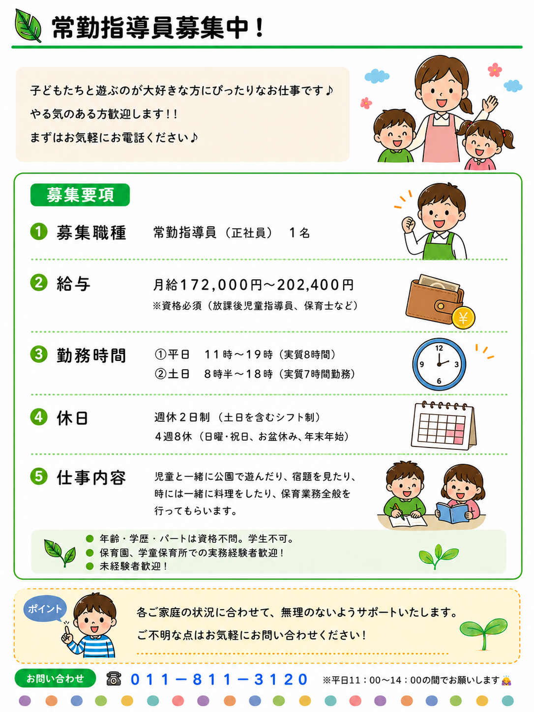 採用情報（3:4）